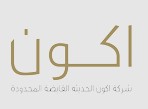 شركة أكون للخدمات المساندة لوغو