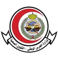 الشؤون الصحية بوزارة الحرس الوطني لوغو