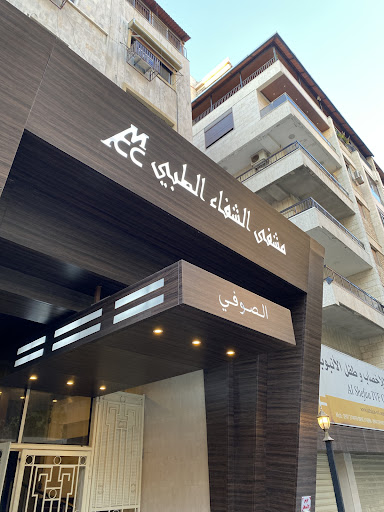 مشفى الصوفي