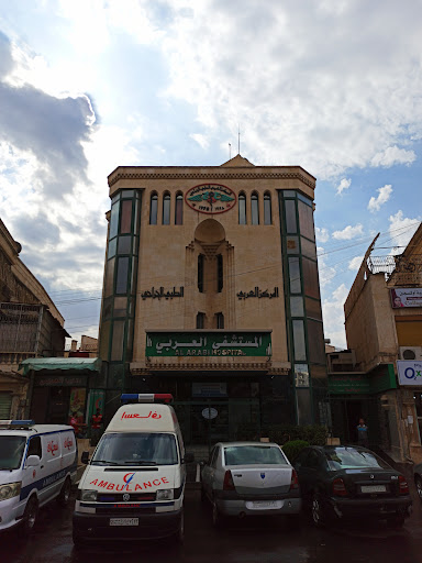 مشفى الطب العربي الجراحي