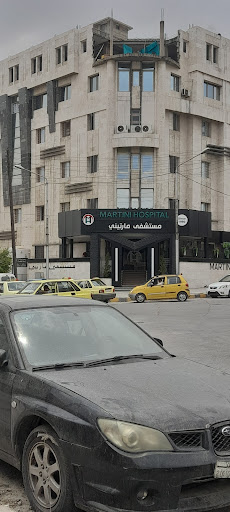 مشفى المارتيني
