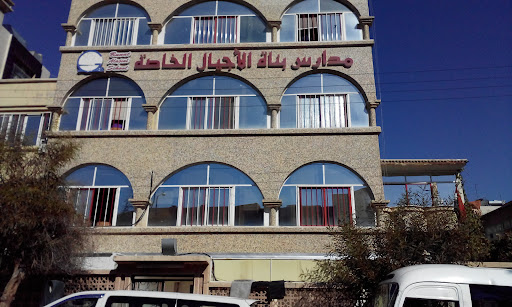 مدارس بناة الأجيال الخاصة