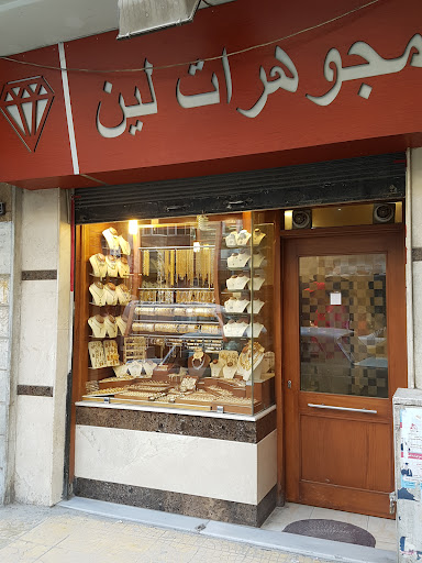 مجوهرات لين / LEEN jewelleries