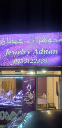 مجوهرات عدنان