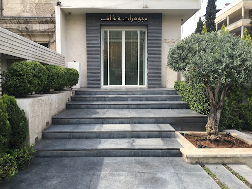 مجوهرات قفاف