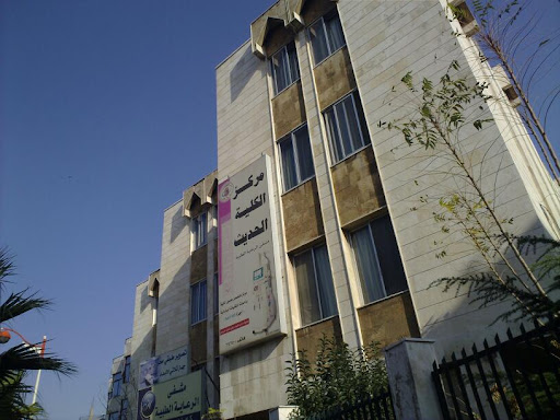 مستشفى الرعاية الطبية