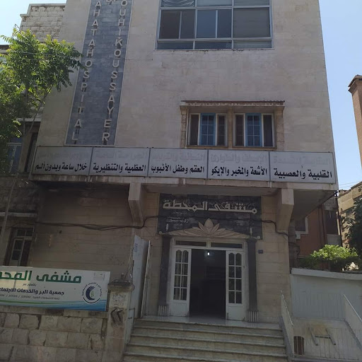 مشفى المحطة