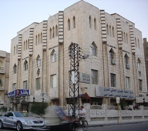 مستشفى الحكمة