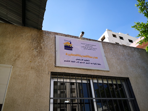 مدرسة المدينة الصغيرة