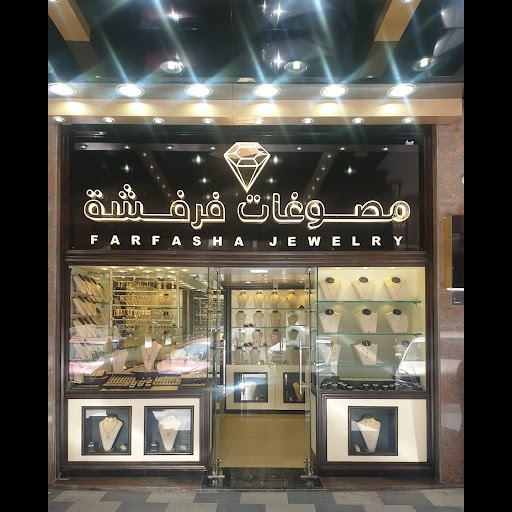 مصوغات فرفشة plus