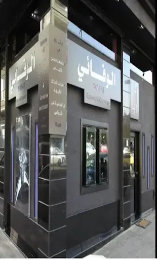 الوفائي للمجوهرات