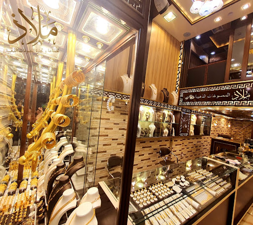 مصوغات ومجوهرات ملاذ