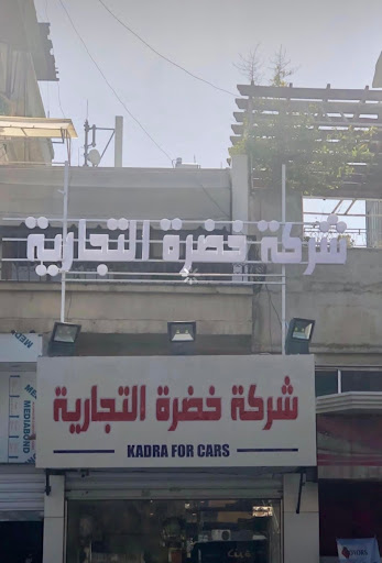 شركة خضرة التجارية