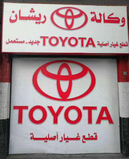 وكالة ريشان