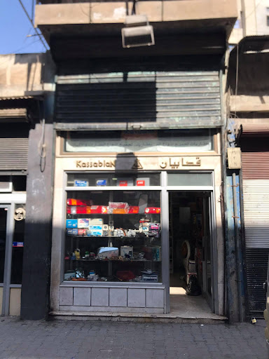 Kassabian Company شركة قصابيان