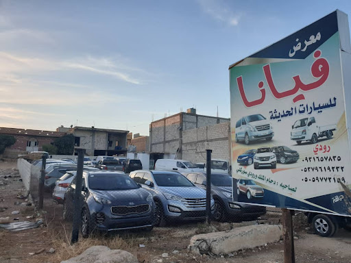 معرض فيانا لسيارات