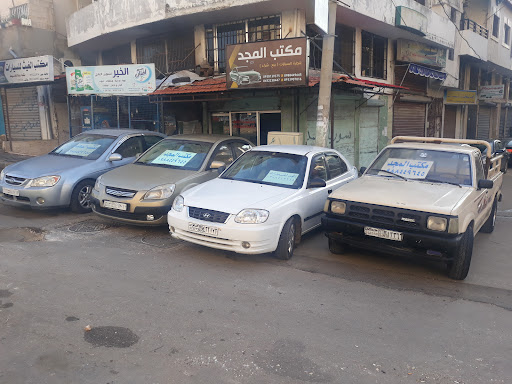مكتب المجد لتجارة السيارات