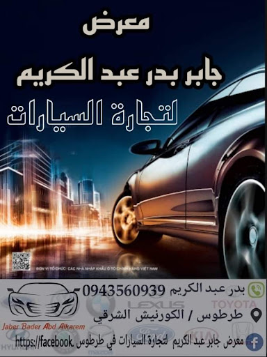 معرض جابر بدر عبد الكريم