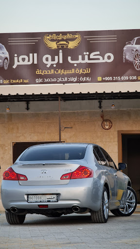 مكتب أبو العز