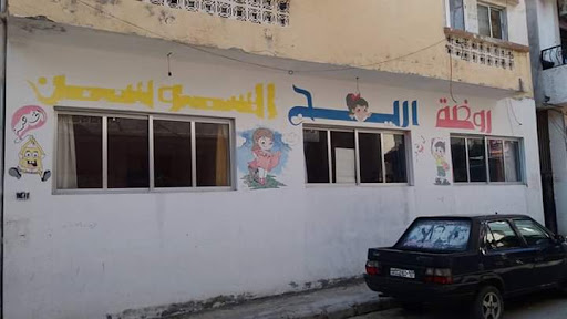 روضة أريج السوسن الخاصة