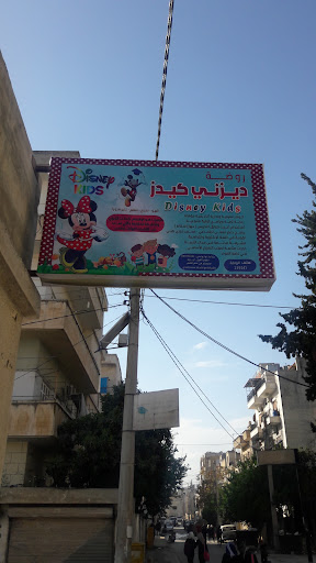 روضة ديزني كيدز