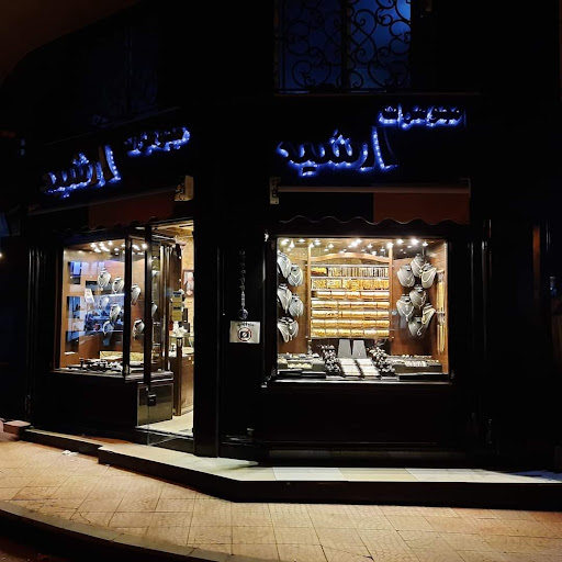 مجوهرات ارشيد