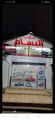مكتب البسام لتجارة السيارات