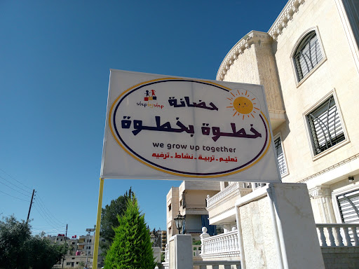 حضانة خطوة بخطوة