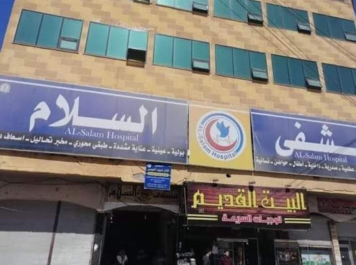 مشفى السلام في الرقة