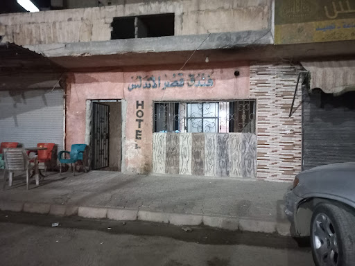 فندق قصر الأندلس