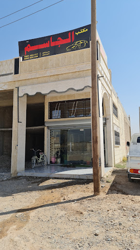 مكتب الجاسم للسيارات