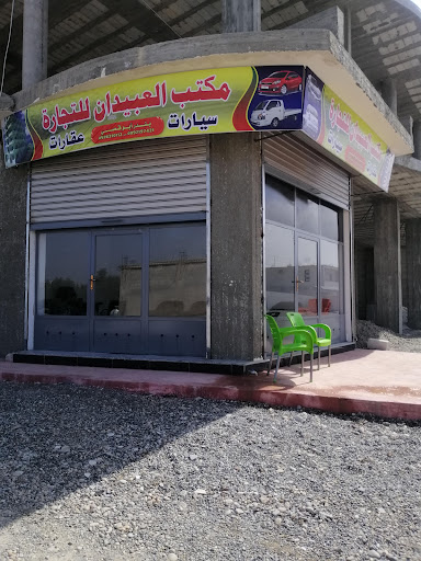 مكتب العبيدان