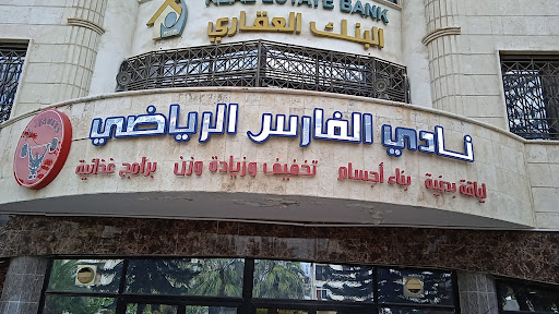 نادي الفارس الرياضي