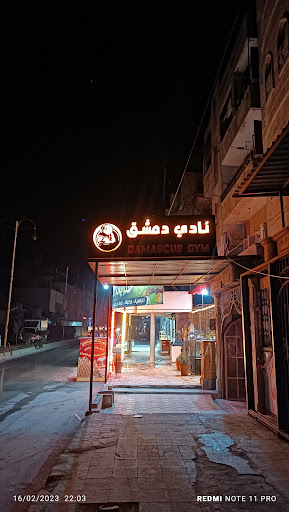 نادي دمشق الرياضي