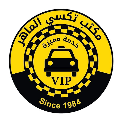 مكتب تكسي الماهر