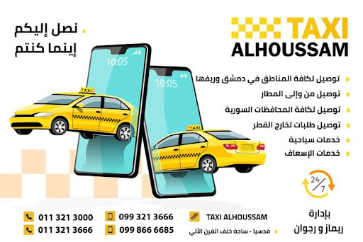 تكسي الحسام