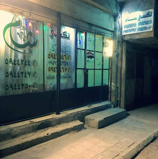 مكتب تكسي شام