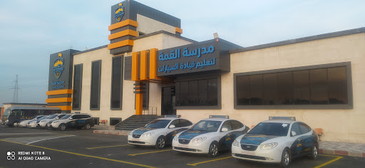 مدرسة القمة لتعليم قيادة السيارات إدلب