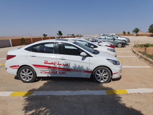 مدرسة الحسكة لتعليم قيادة السيارات