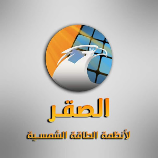 الصقر للطاقة الشمسية