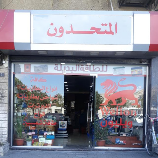 شركة المتحدون للطاقة البديلة