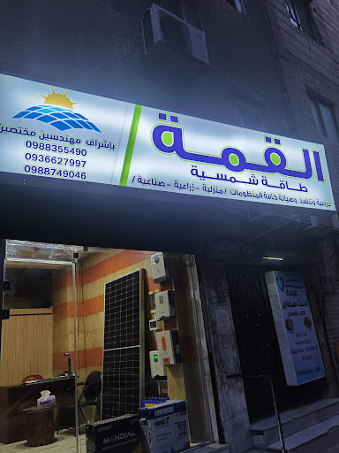 القمة برو طاقة شمسية