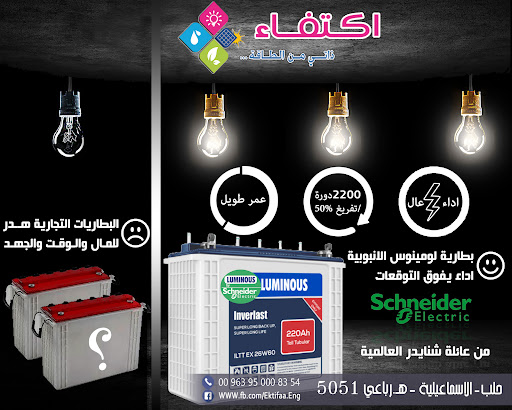 اكتفاء Ektifa'a