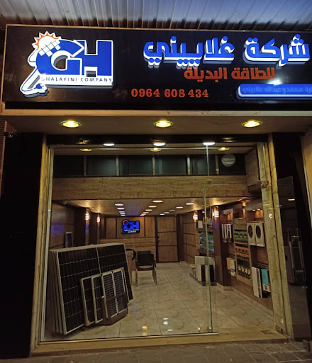 شركة الغلاييني للطاقة البديلة