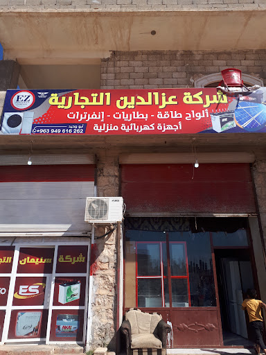 شركة عزالدين والمصطفى للطاقة الشمسية