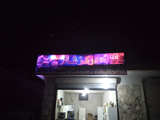 مراكز شام العنداني لا طاقة البديلة