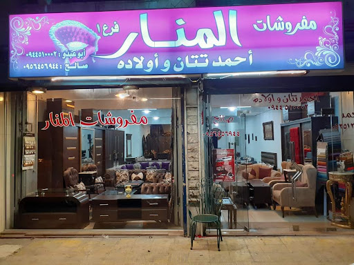 مفروشات المنار