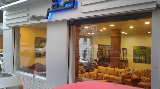 شركة صقر للمفروشات