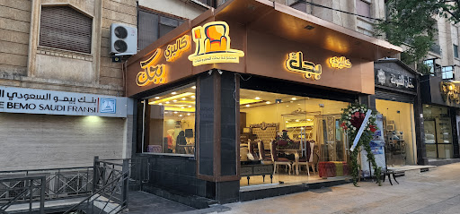 كاليري بجك مفروشات