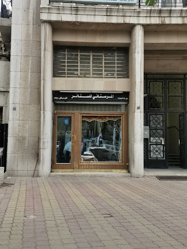 المرستاني للستائر